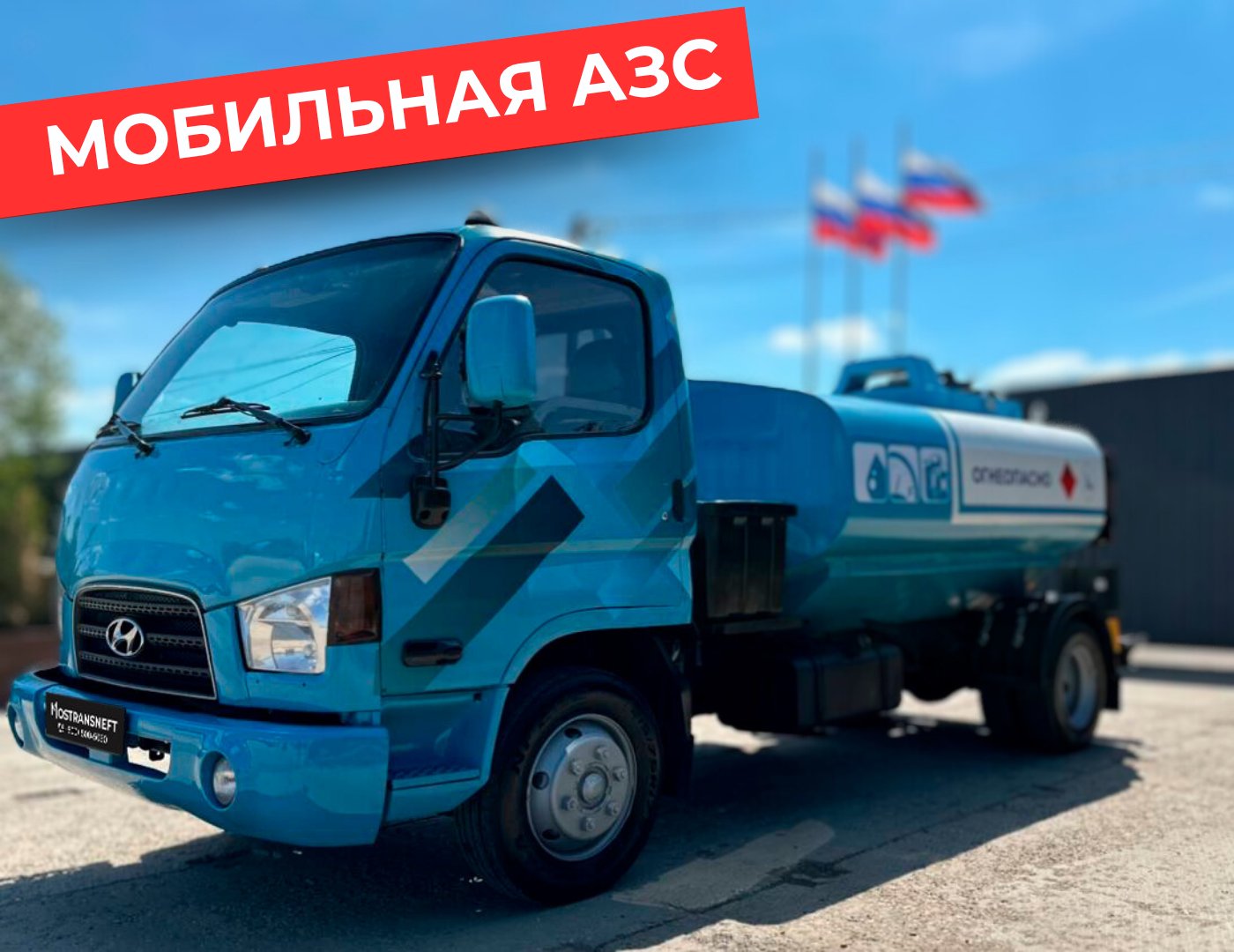мобильная азс на 5000 литров купить по цене от 2 490 000 ₽ в Санкт-Петербурге