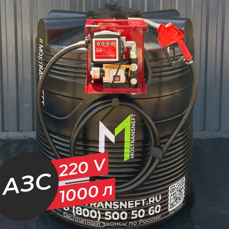 азс 1000 л бизнес класса с насосом и счетчиком 220v купить по цене от 76 900 ₽ в Санкт-Петербурге