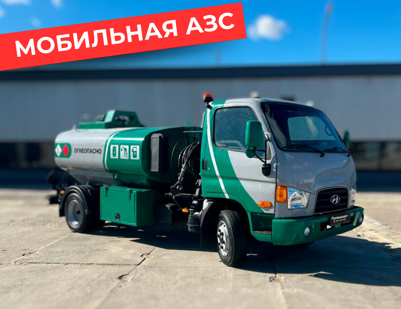 мобильная азс на 4870 литров купить по цене от 2 990 000 ₽ в Санкт-Петербурге