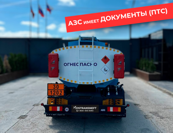 мобильная азс на 5000 литров купить по цене от 2 490 000 ₽ в Санкт-Петербурге мобильная азс на 5000 литров купить по цене от 2 490 000 ₽ в Санкт-Петербурге