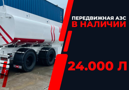 передвижная топливозаправочная станция 24000 литров модульного типа купить в Санкт-Петербурге